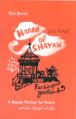 A Beauty Parlour for Swans Hanan Al Shaykh