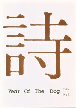 Year of the Dog Tobias Hill