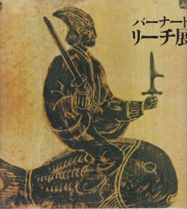 Exhibition of Bernard Leach Bernard Leach