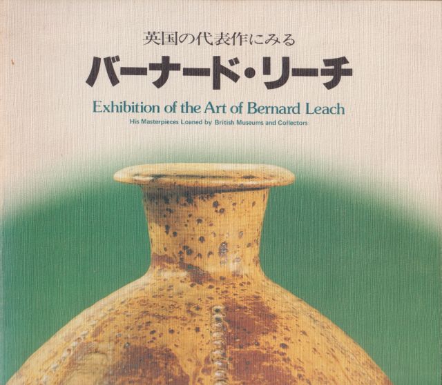 An Exhibition of the Art of Bernard Leach Bernard Leach